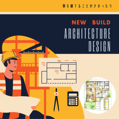 季節から考える、建築着工のタイミングって？？