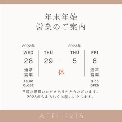 年末年始の営業のお知らせ