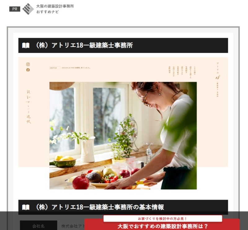 寝屋川市でおすすめの建築設計事務所３選