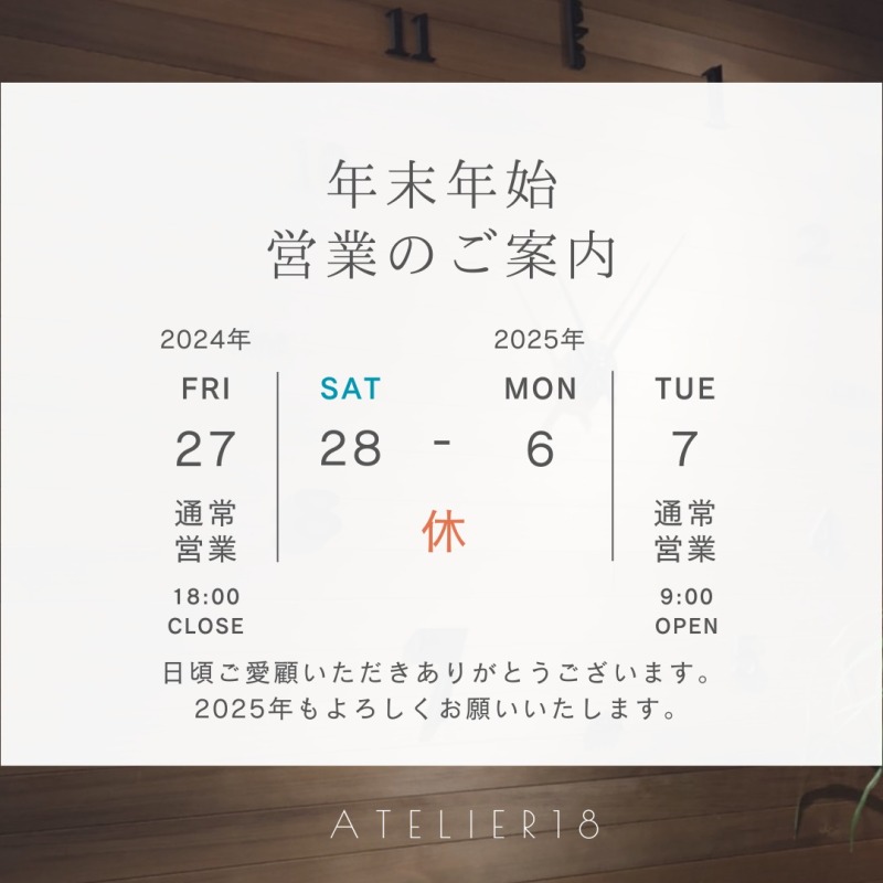 年末年始の営業日のおしらせ