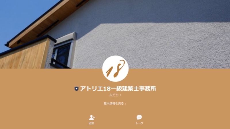 LINE公式アカウント新設しました